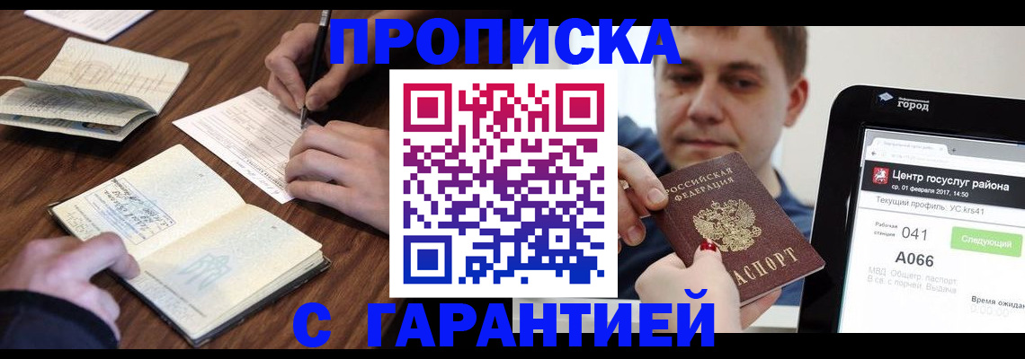прописка для школы в Апрелевке