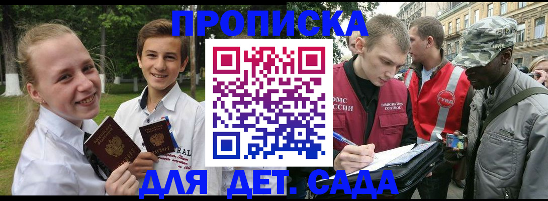 прописка 2025 в Апрелевке