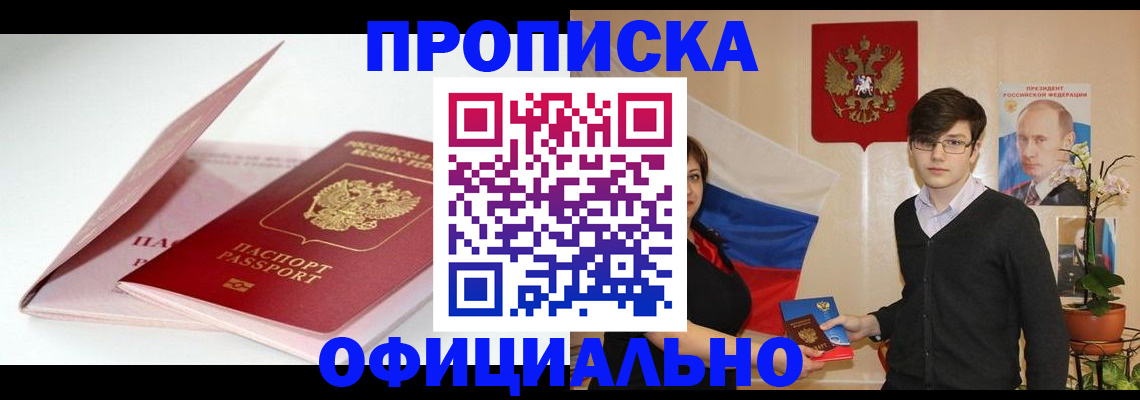 временная регистрация в Апрелевке
