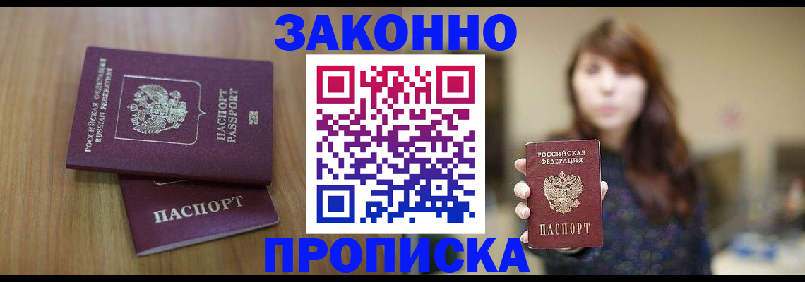 временная регистрация для всех в Апрелевке