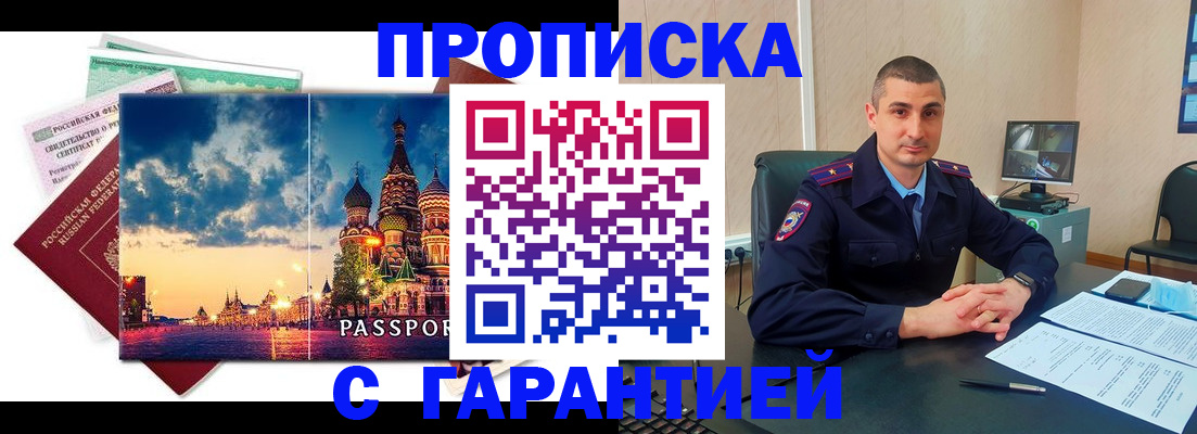 прописка 2025 в Апрелевке